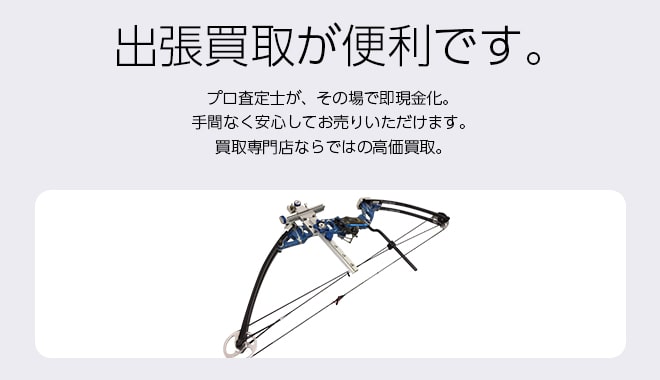 アーチェリー